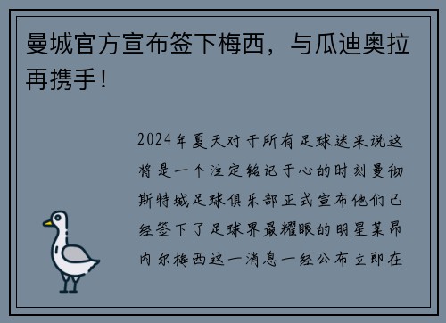 曼城官方宣布签下梅西，与瓜迪奥拉再携手！