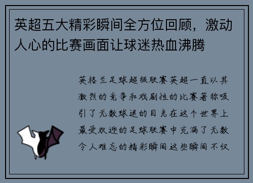英超五大精彩瞬间全方位回顾，激动人心的比赛画面让球迷热血沸腾